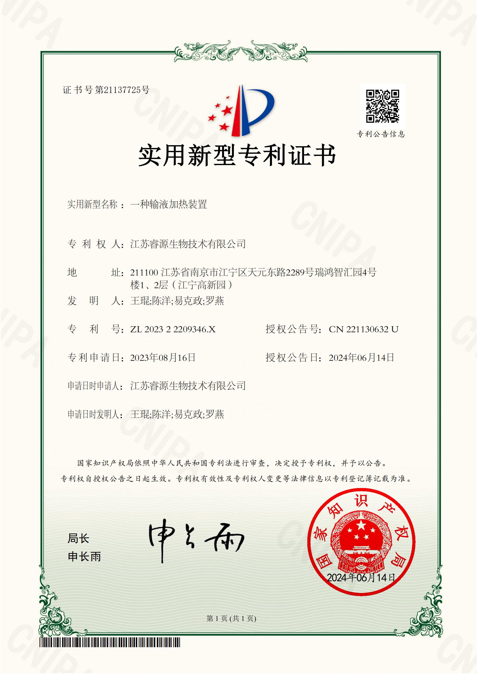 0 NJJIP2-20238-022思-實用新型專利證書_00